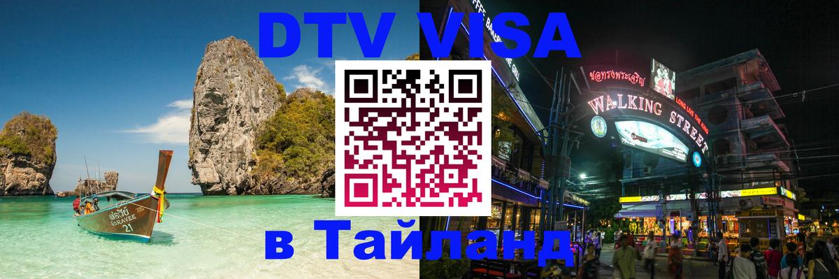 Цены на DTV визу в Таиланд — пакеты услуг, достаточно даже паспорта - Кабул  21.11.2025 